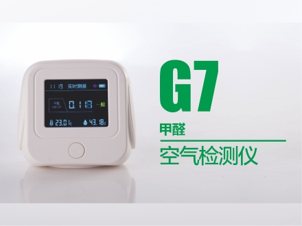 甲醛檢測儀 G7